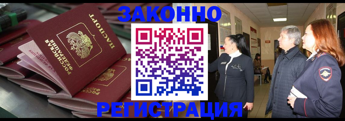 прописка для работы в Гаджиево