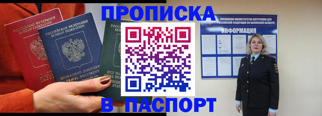 прописка для военкомата в Гаджиево