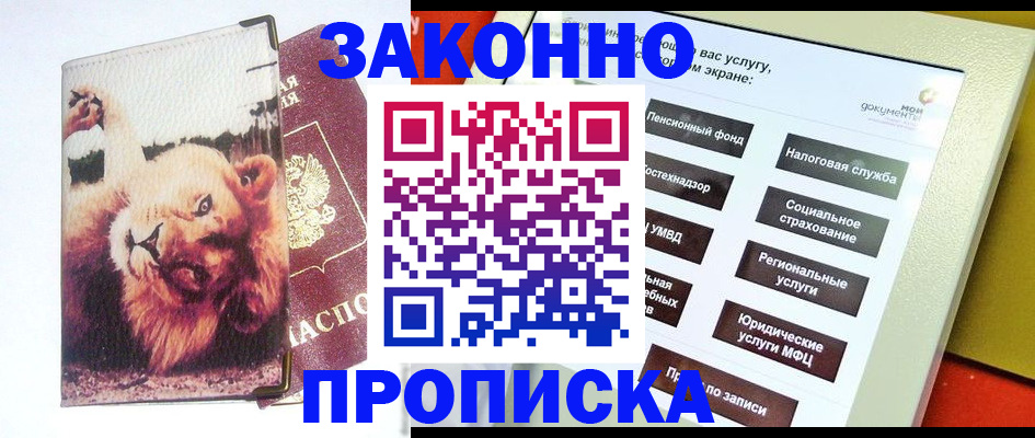 прописка штамп в Гаджиево