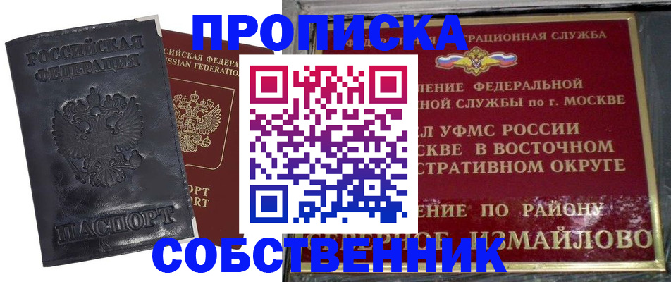 прописка для работы в Гаджиево