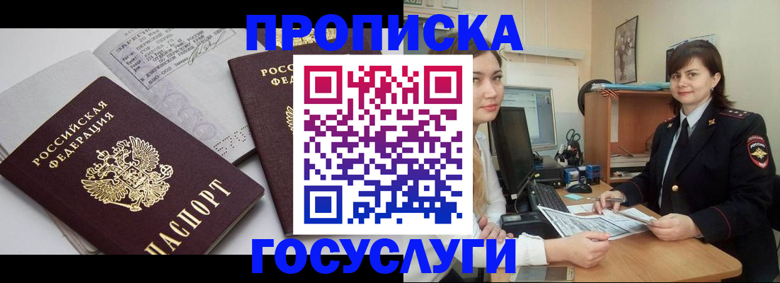 прописка ребенка в Гаджиево