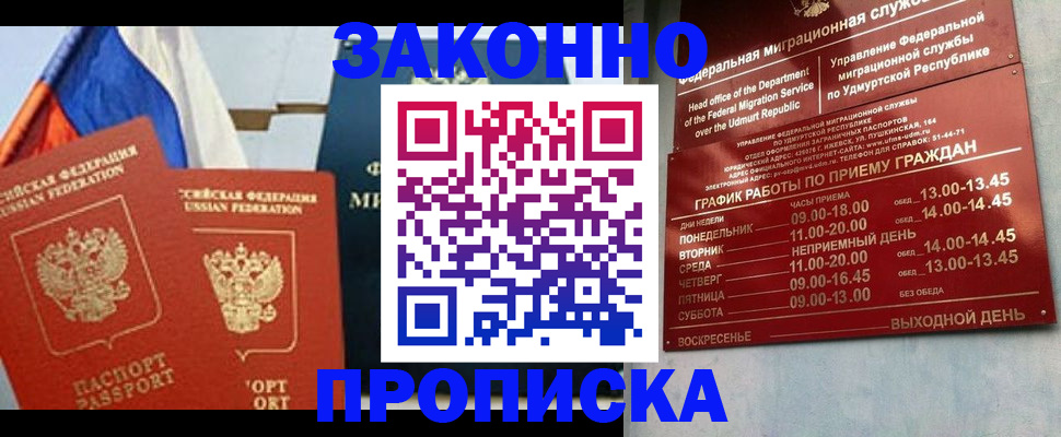 прописка 2025 в Гаджиево