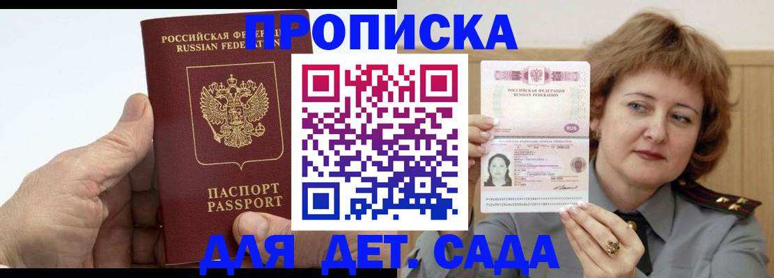 прописка гарантия в Гаджиево