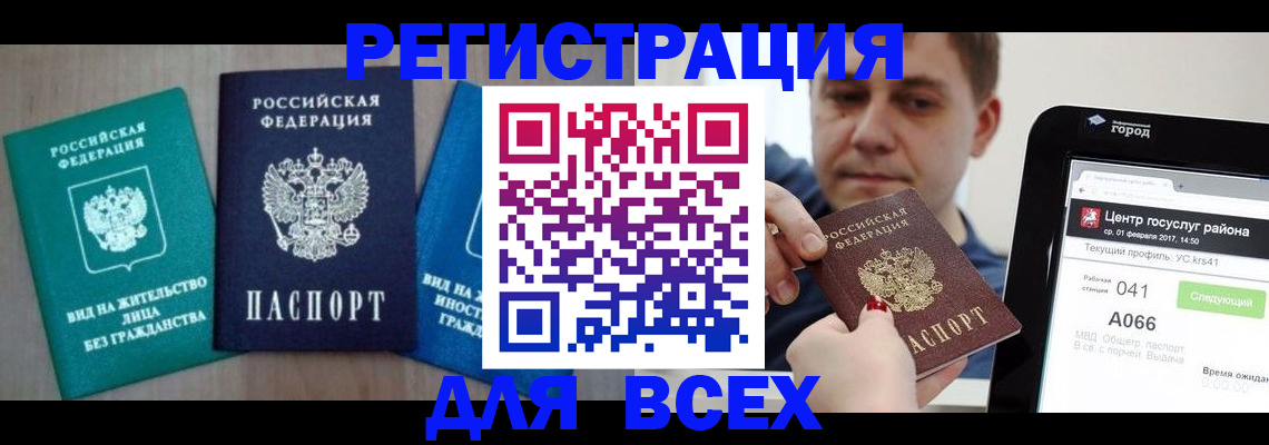 временная регистрация законно в Гаджиево