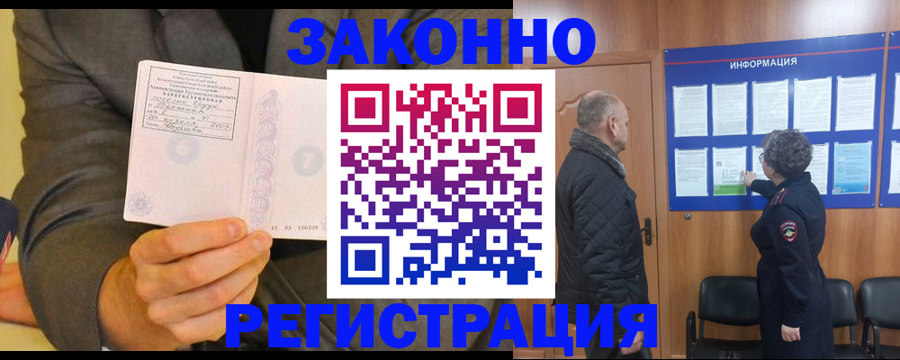 временная прописка в Гаджиево