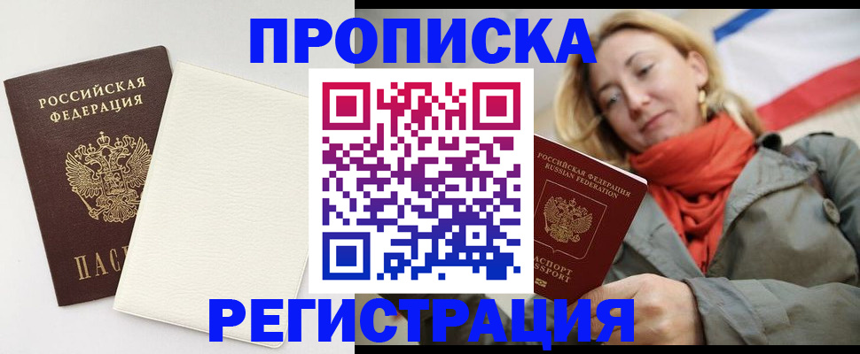 временная регистрация в Гаджиево