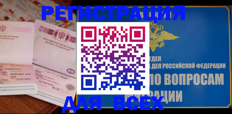 временная регистрация надежно в Гаджиево