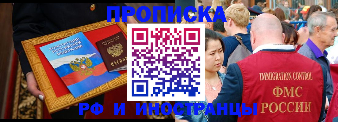 временная прописка в Гаджиево