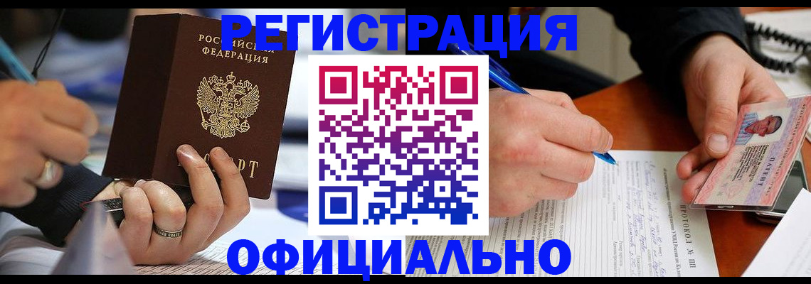 прописка в Гаджиево